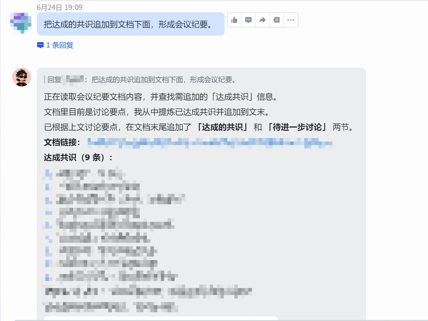 飞书助手读取会议纪要并追加达成共识