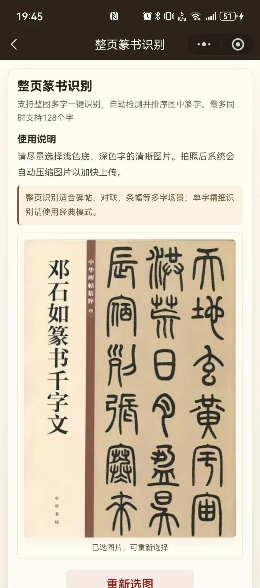 选择待识别的篆书图片