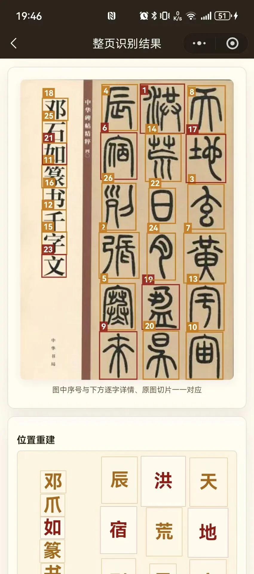 篆书整页识别处理结果