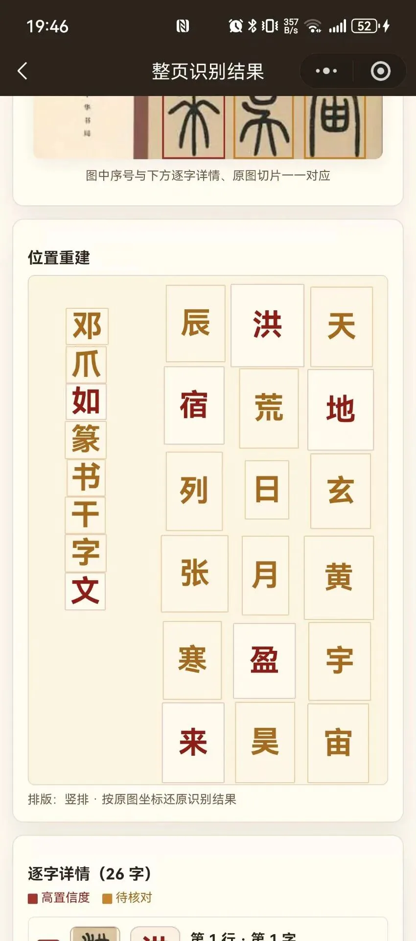 整页篆书识别的全文和分行结果